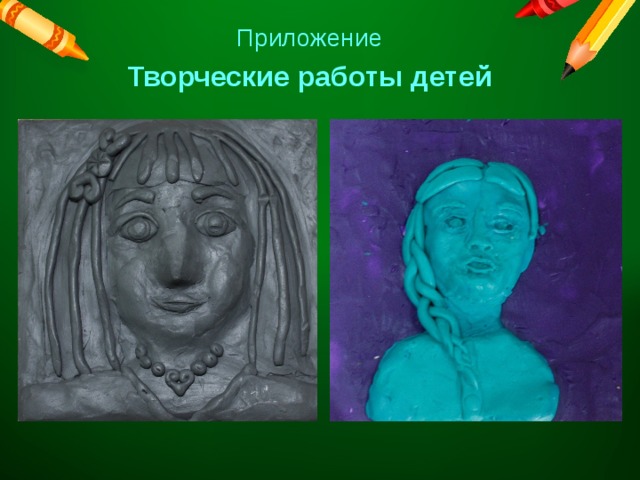 Приложение Творческие работы детей 
