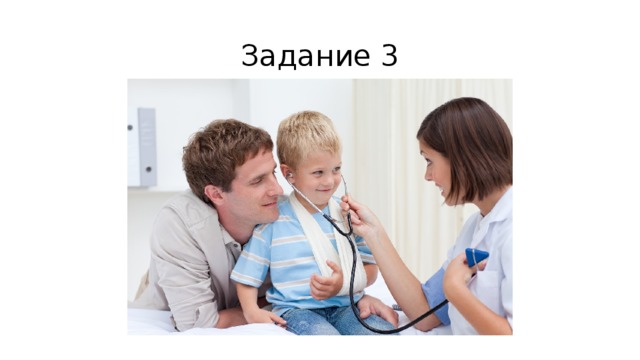 Задание 3 