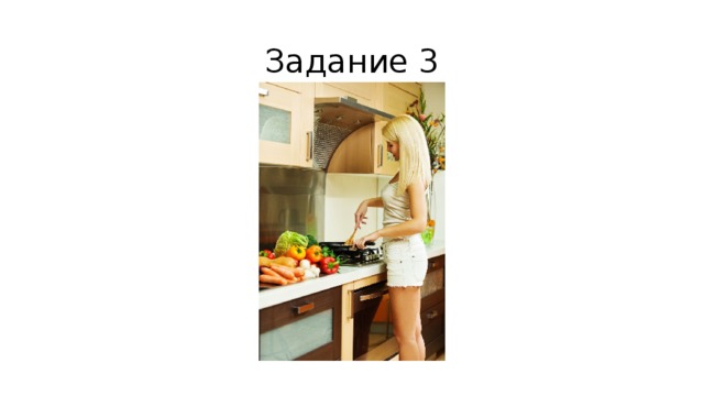 Задание 3 