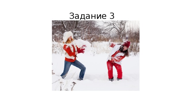 Задание 3 