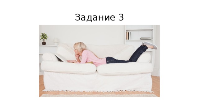 Задание 3 