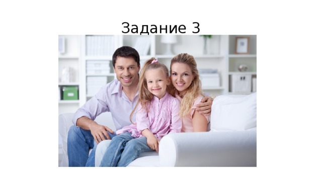 Задание 3 
