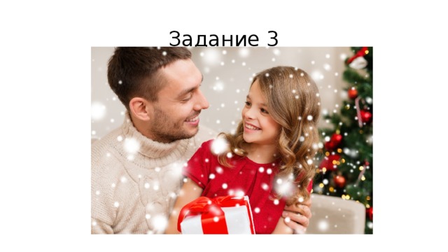 Задание 3 