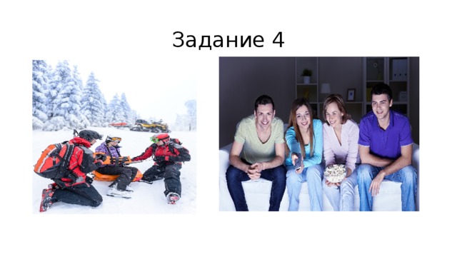 Задание 4 