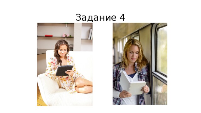Задание 4 
