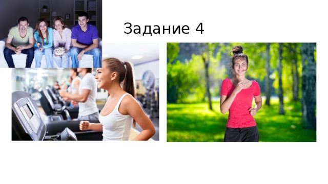 Задание 4 