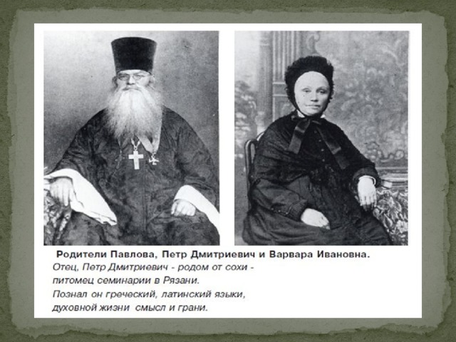 Дом-музей И.П.Павлова в Рязани 