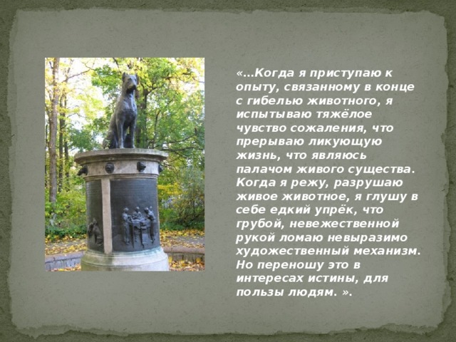 Академик Павлов скончался на 87-м году жизни. Ничто не предвещало смерти учёного, ведь Иван Петрович имел отменное здоровье и редко хворал. Правда, он был подвержен простудным заболеваниям и болел воспалением лёгких несколько раз. Пневмония и стала причиной смерти. 27 февраля 1936 года учёный покинул этот мир. Весь советский народ скорбил, когда умер академик Павлов (описание смерти Ивана Петровича сразу появилось в газетах). Ушёл большой человек и великий учёный, внесший огромный вклад в развитие физиологической науки. Похоронили Ивана Петровича на Волковском кладбище, неподалёку от могилы Д. И. Менделеева. 