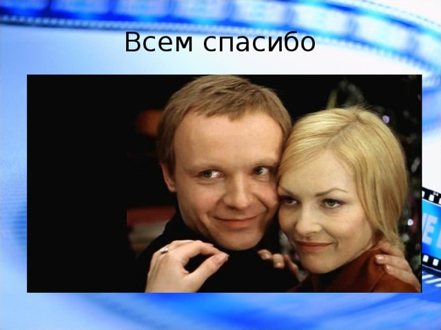 Всем спасибо 