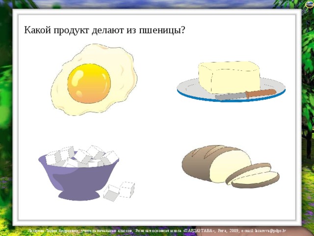 Какой продукт делают из пшеницы? 