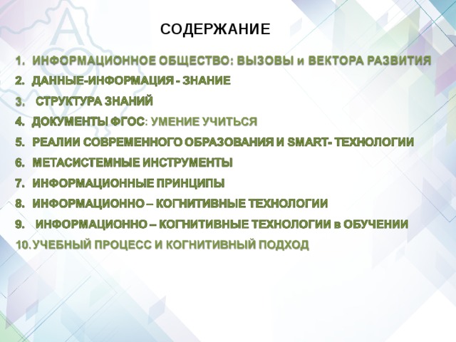 СОДЕРЖАНИЕ 