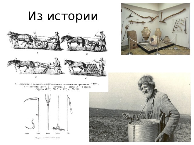 Из истории 