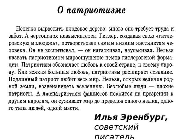 Илья Эренбург, советский писатель. 