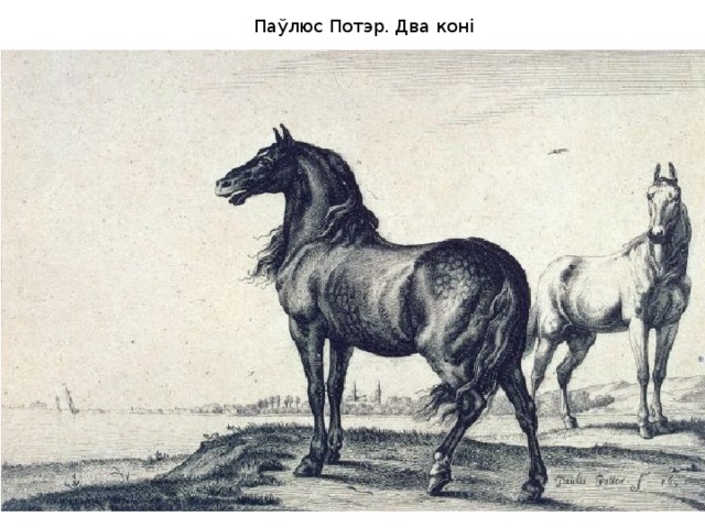 Паўлюс Потэр. Два коні 