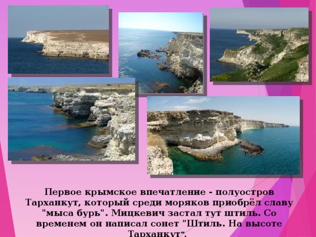 Первое крымское впечатление - полуостров Тарханкут, который среди моряков приобрёл славу 