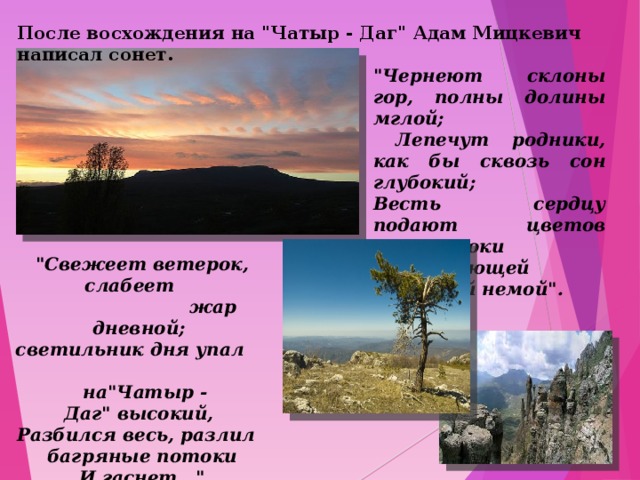 После восхождения на 