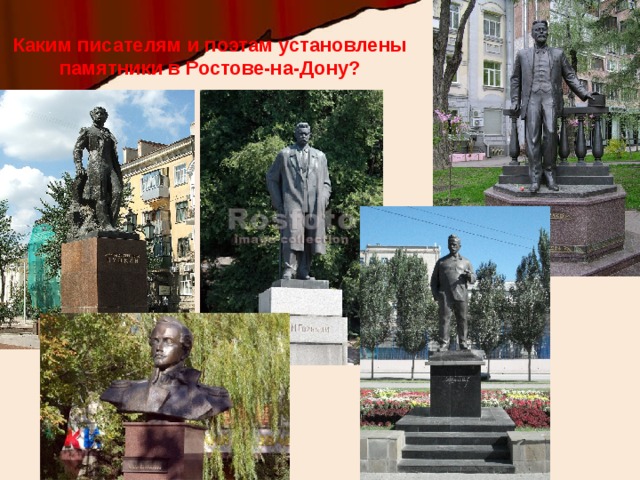 Каким писателям и поэтам установлены памятники в Ростове-на-Дону? 