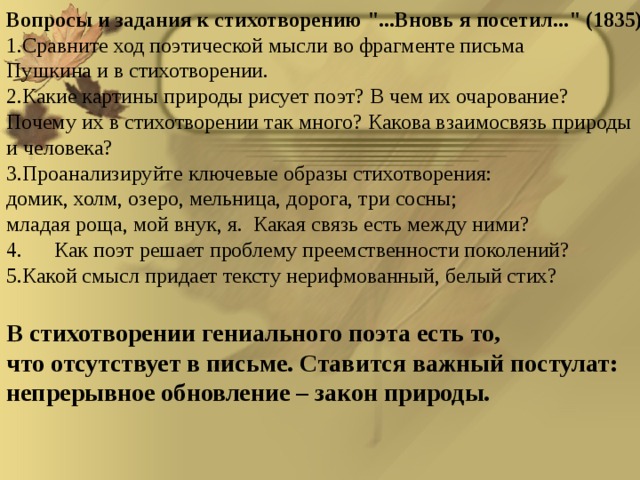 Вопросы и задания к стихотворению 