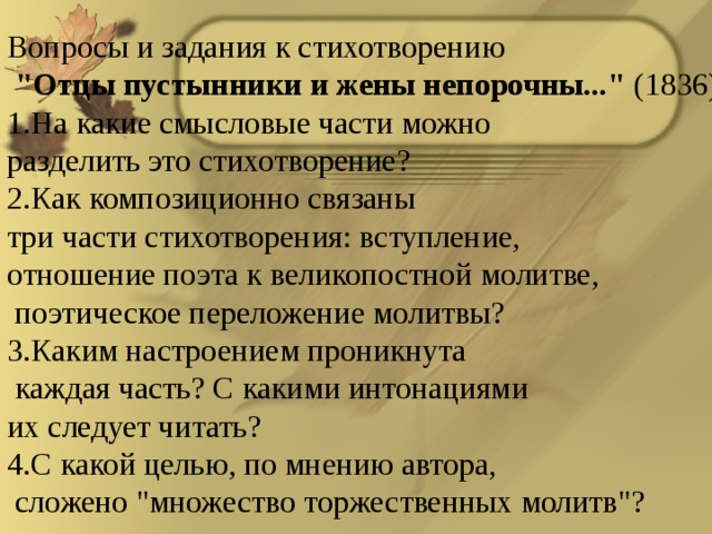 Вопросы и задания к стихотворению  