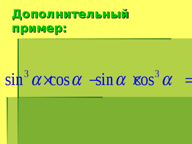 Дополнительный пример: 