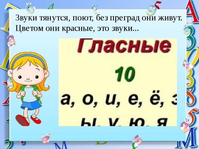 Звуки тянутся, поют, без преград они живут. Цветом они красные, это звуки... 