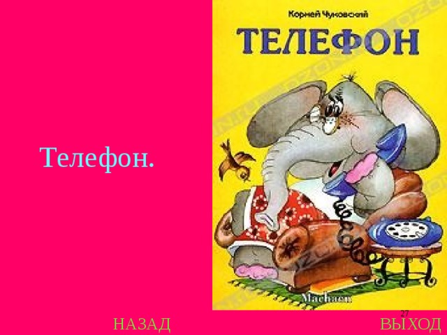  НАЗАД ВЫХОД 