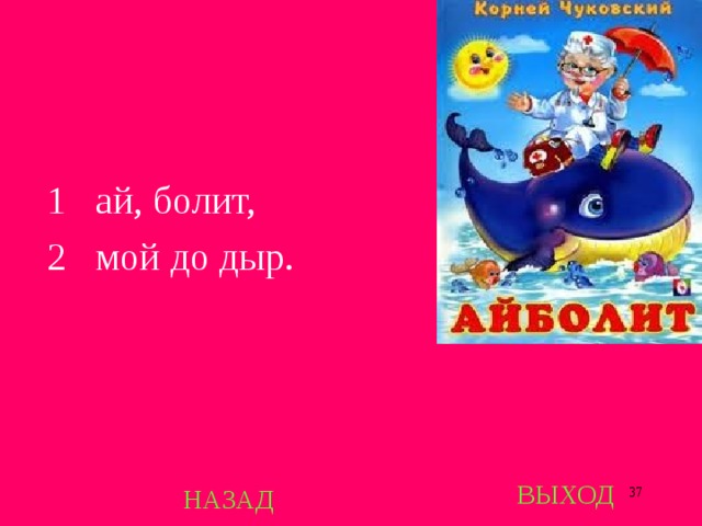 1 ай, болит, 2 мой до дыр. ВЫХОД НАЗАД  