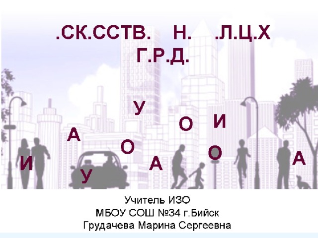 Разгадайте тему урока. 