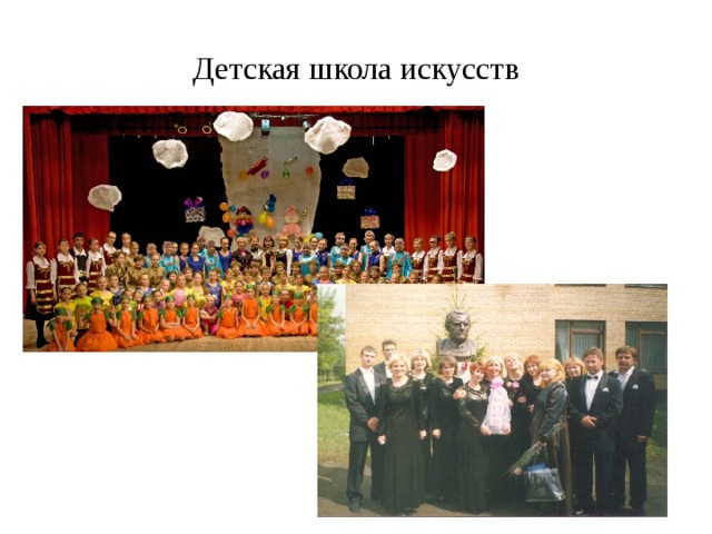 Детская школа искусств 