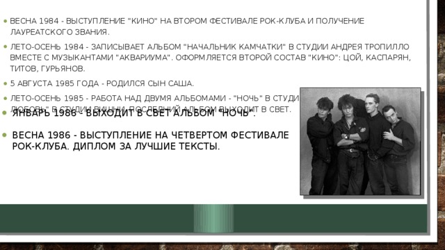 весна 1984 - выступление 
