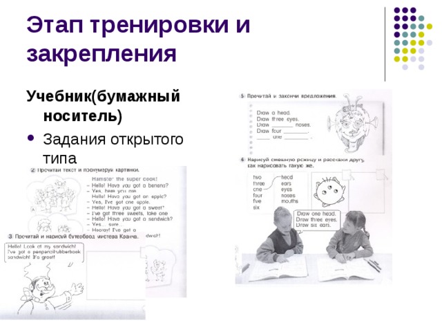 Учебник(бумажный носитель) Задания открытого типа 