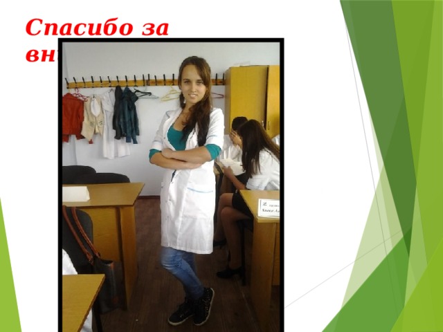 Спасибо за внимание!!! 