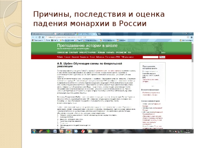 Причины, последствия и оценка падения монархии в России 