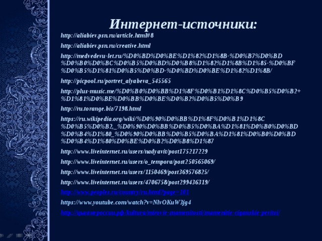 Использование matplotlib Images High... Презентация к литературно-музыкальной гостинной «Судьба соловья ...