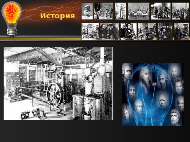 История   