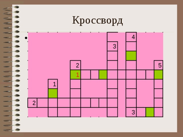 Кроссворд   
