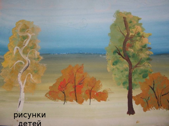 рисунки детей 