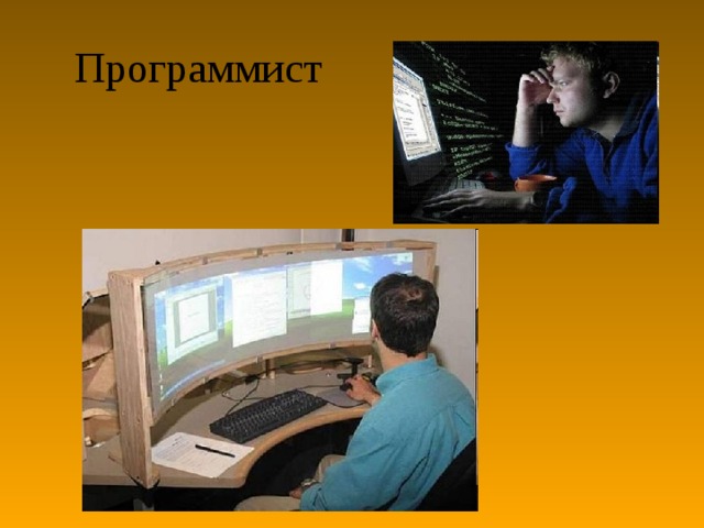 Программист