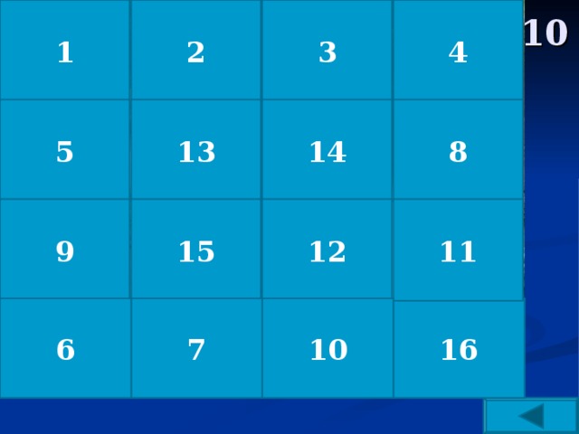 1 1 2 3 4 2 3 4 10 5 13 14 8 6 7 8 5 9 12 11 12 11 10 9 15 16 10 7 13 14 15 16 6 