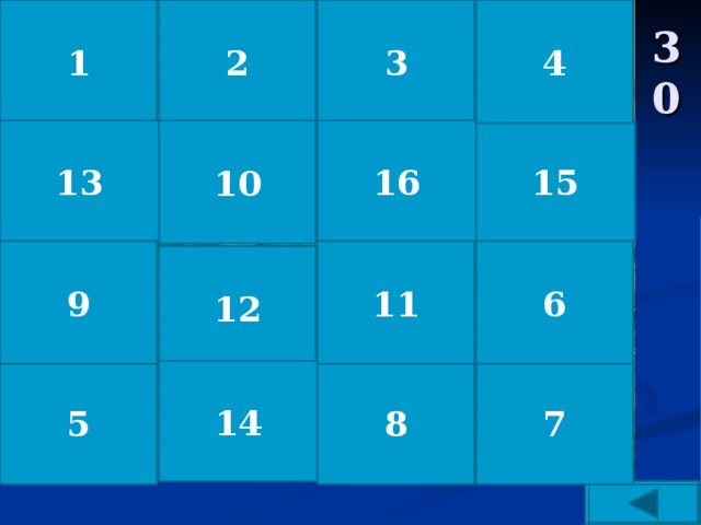 4 3 1 2 30 10 16 15 13 6 9 11 12 8 7 14 5 