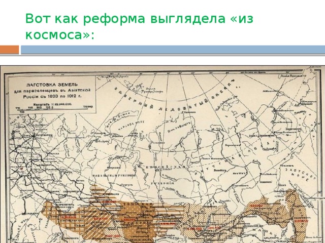 Вот как реформа выглядела «из космоса»: 