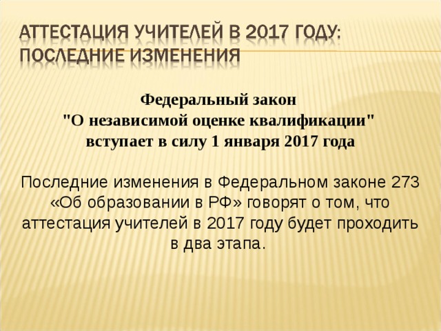Федеральный закон 