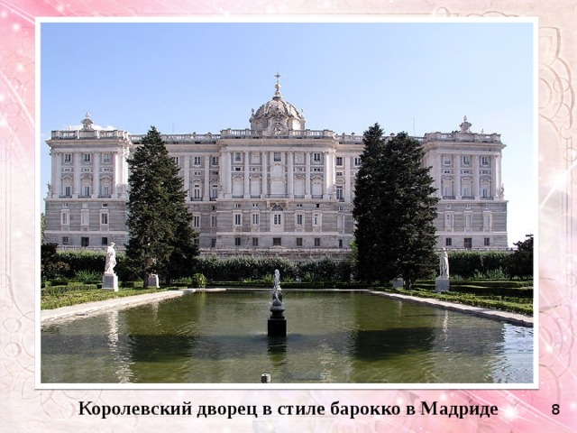 Королевский дворец в стиле барокко в Мадриде 8 
