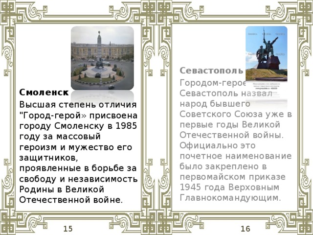 Смоленск Высшая степень отличия 