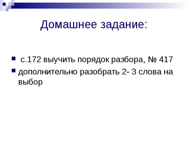 Домашнее задание:  
