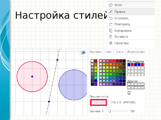 Настройка стилей 