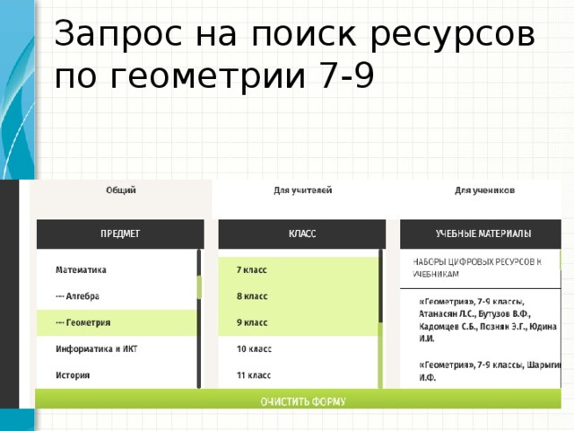 Запрос на поиск ресурсов по геометрии 7-9 