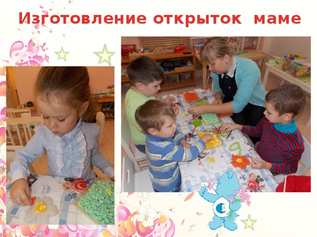 Изготовление открыток маме 