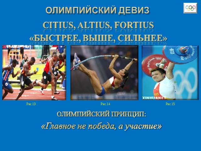 Рис.15 Рис.14 Рис.13 
