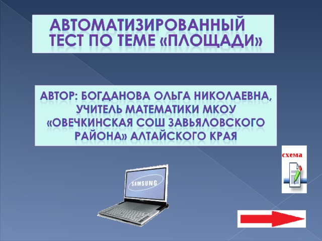  схема 
